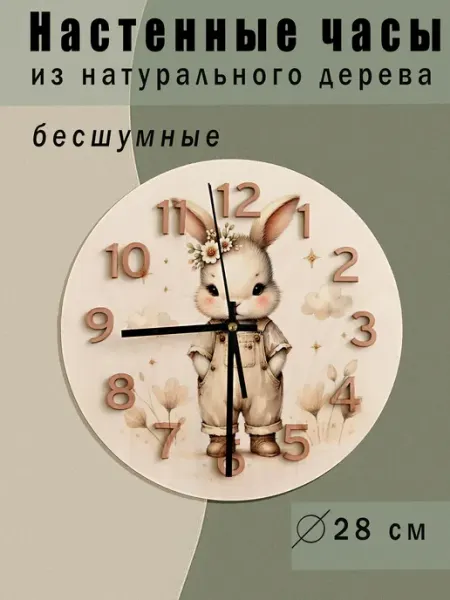 Часы настенные детские деревянные