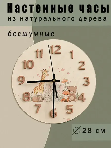 Часы настенные детские деревянные