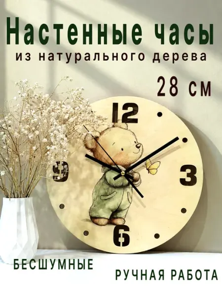 Часы настенные детские деревянные