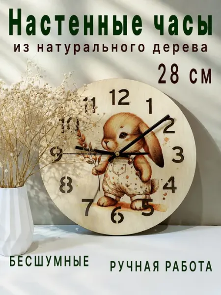 Часы настенные детские деревянные