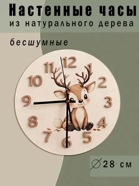 Часы настенные детские деревянные