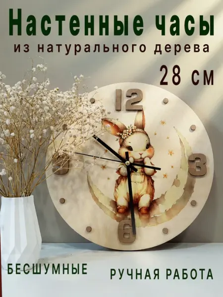 Часы настенные детские деревянные