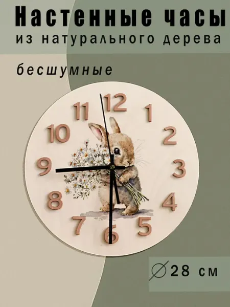 Часы настенные детские деревянные