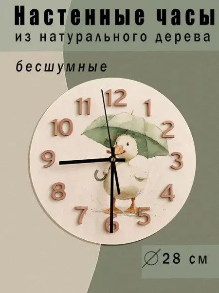 Часы настенные детские деревянные