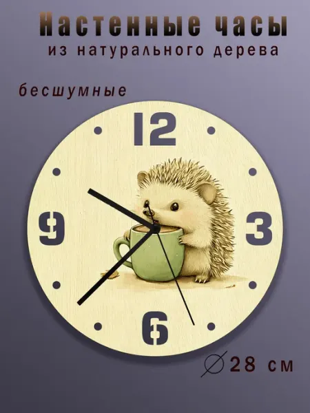Часы настенные детские деревянные