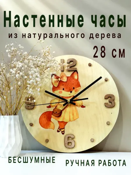 Часы настенные детские деревянные