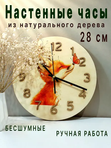 Часы настенные детские деревянные