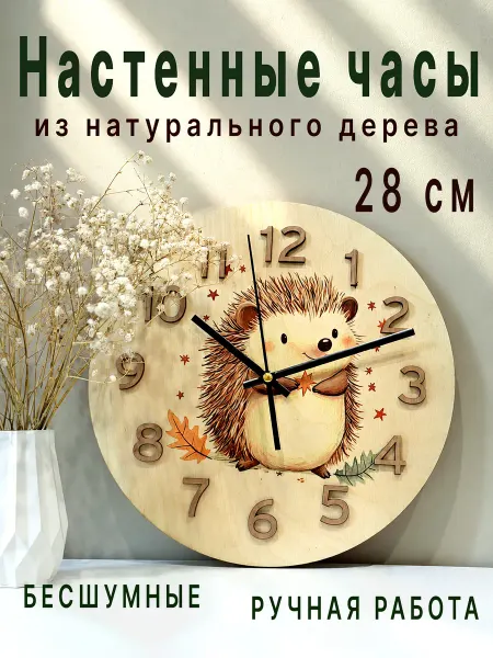 Часы настенные детские деревянные