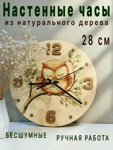 Часы настенные детские деревянные