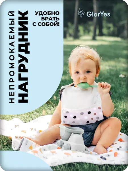 GlorYes! Слюнявчик для новорожденных для кормления детский