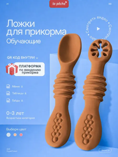 Ложки для прикорма обучающие набор 2 штуки