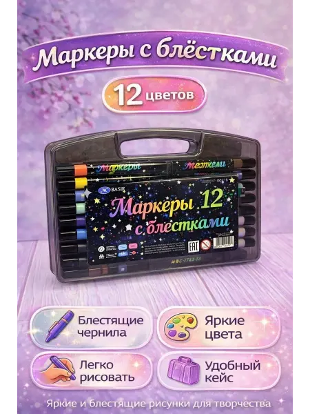 Маркеры для рисования блестящие