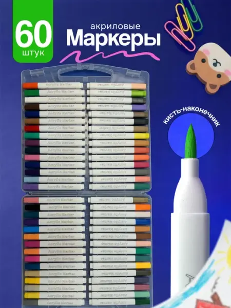 NB Nabil Акриловые маркеры 60 шт