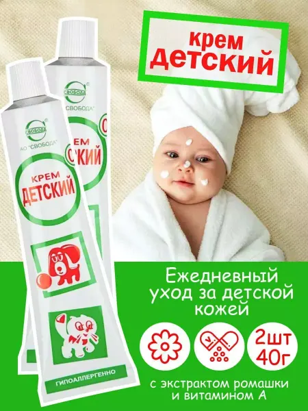 СВОБОДА Крем Детский 40мл 2 шт