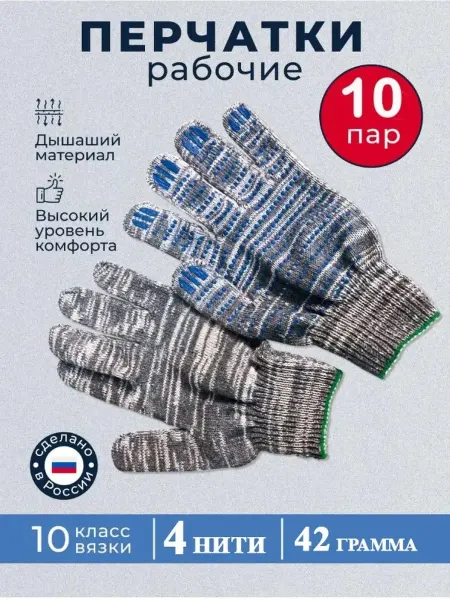 Reblaze Перчатки рабочие ХБ с ПВХ (4нити, 10кл) строительные 10 пар