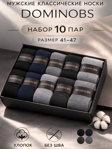 Носки хлопковые высокие классические набор 10 пар