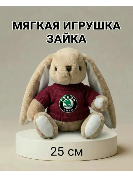 Мягкая игрушка в машину заяц Шкода Skoda 25 см