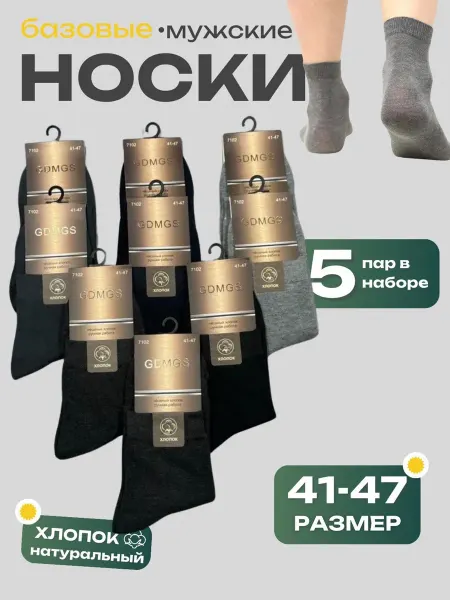 Trendyfeet Носки набор хлопок высокие 5 пар