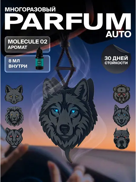 Ambre Fragrance Ароматизатор для автомобиля парфюмированный "Волк"