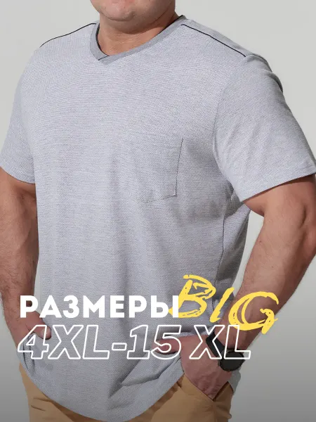 MR BIGMAN Футболка с карманом большие размеры