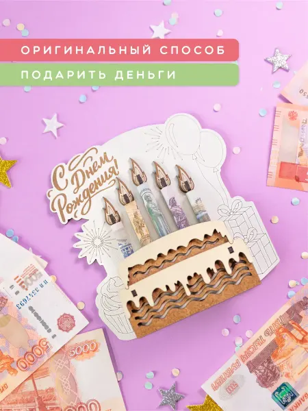 CoNest Открытка с Днем рождения, подарок на др, конверт для денег