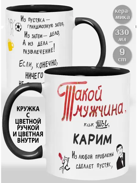 Glinki Design Кружка с зеленой ручкой и внутри Карим! Такой мужчина