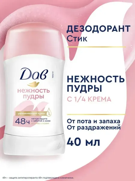 Dove Дезодорант женский стик твердый Нежность пудры 40 мл