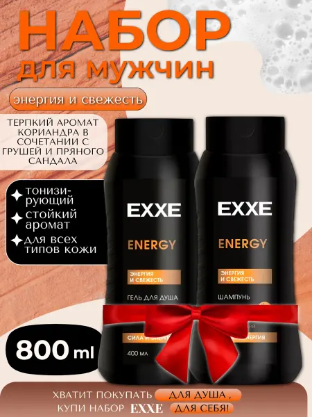 Гель для душа + шампунь ENERGY 800 мл