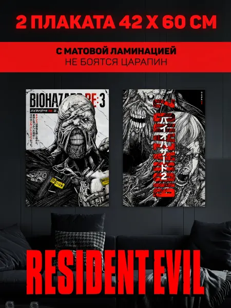 Resident Evil Плакаты Обитель Зла