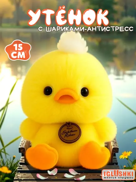 IGLUSHKI Утка мягкая плюшевая игрушка