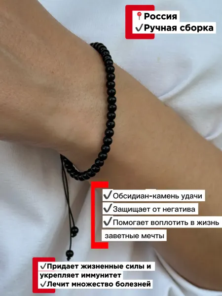 IRINATET Браслет из натуральных камней черный обсидиан