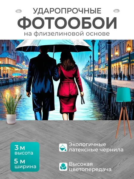 LotsPrints Фотообои "Дождь в стиле комикс, романтика старого." 5x3м