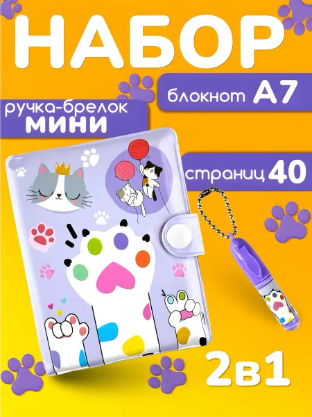 MarySel мини блокнот для детей с лапками куроми