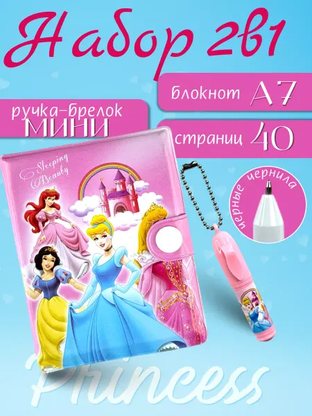 MarySel мини блокнот с принцессами для детей