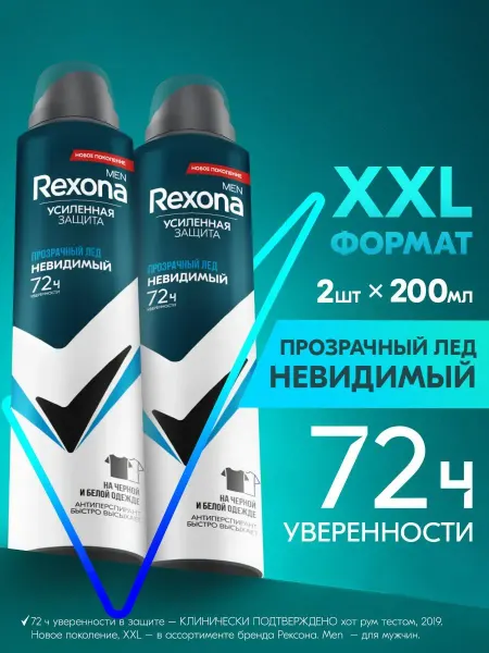 Rexona Men - Дезодорант-антиперспирант спрей Невидимый Прозрачный л…