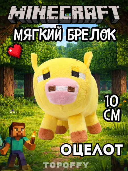 Topoffy Мягкая игрушка Майнкрафт Оцелот minecraft