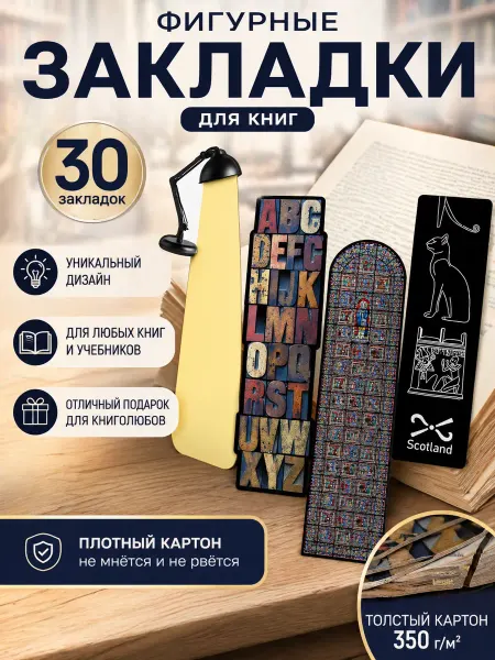 PlanMania Фигурные закладки для книг "Лампа"
