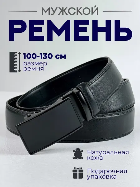 RealRost Ремень мужской из кожи широкий для брюк
