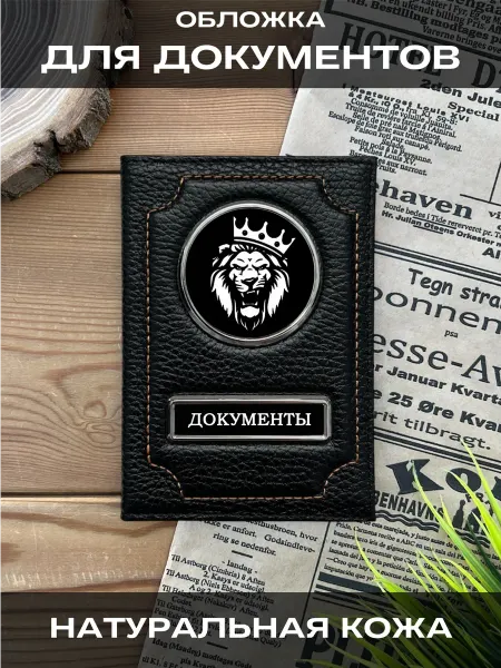 SWELS Обложка на паспорт или для автодокументов Лев с короной