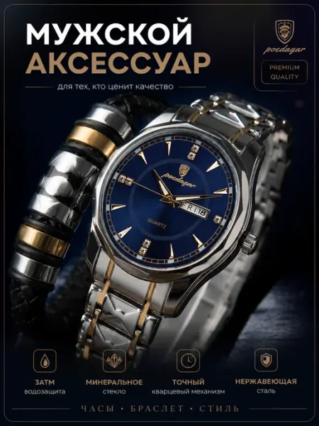Time Shop Часы мужские наручные кварцевые подарочный набор с браслетом