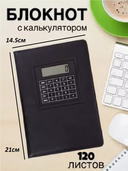 НХ Блокнот с калькулятором ежедневник в клетку недатированный