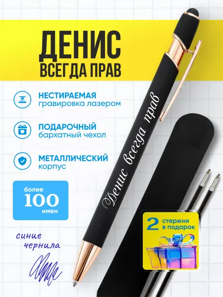 Маяк вуд шоп Именная ручка Денис всегда прав