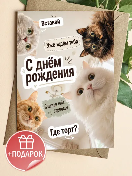 Открытка с днем рождения где торт котики