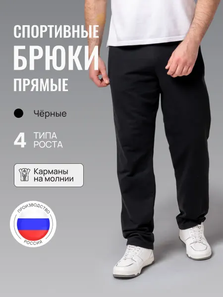 Спортивные брюки мужские летние