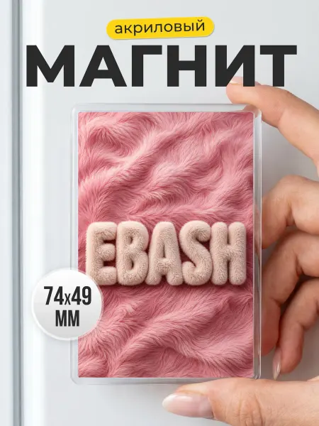 Эстетичный магнит на холодильник