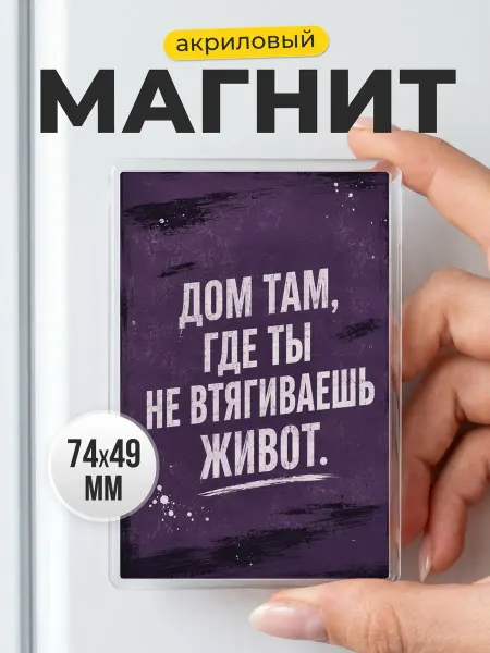 Сувенирный магнит для дома - подарок на новоселье