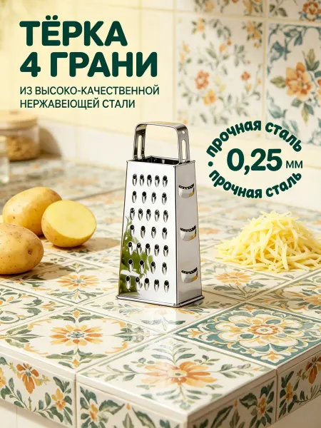 Многофункциональная терка 4 в 1 для продуктов
