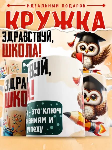 Nice cup Кружка на 1 сентября первокласснику 330 мл