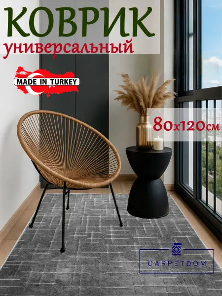 Carpetdom Коврик для ванной и туалета противоскользящий 120х80