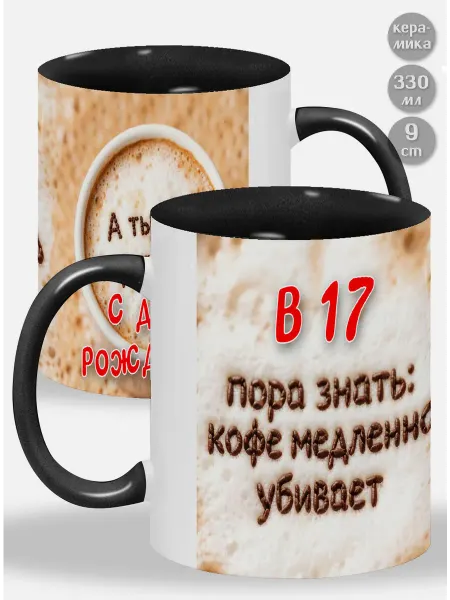 Glinki Design Кружка с розовой ручкой и внутри В 17 пора знать Кофе медле